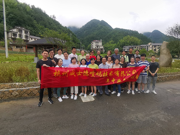 2020年杭州威士德噴碼技術有限公司年中業務座談會