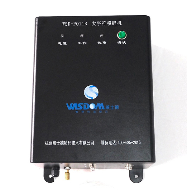 WSD-P011B大字符噴碼機